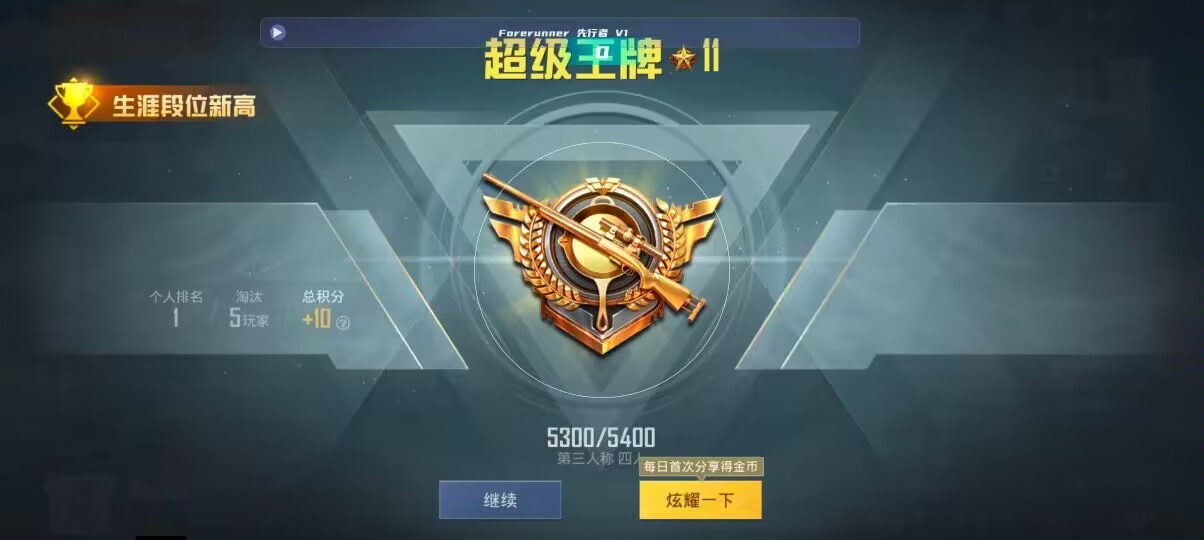 和平精英先行者透视直装 - 吃鸡挂鸡腿辅助预览图